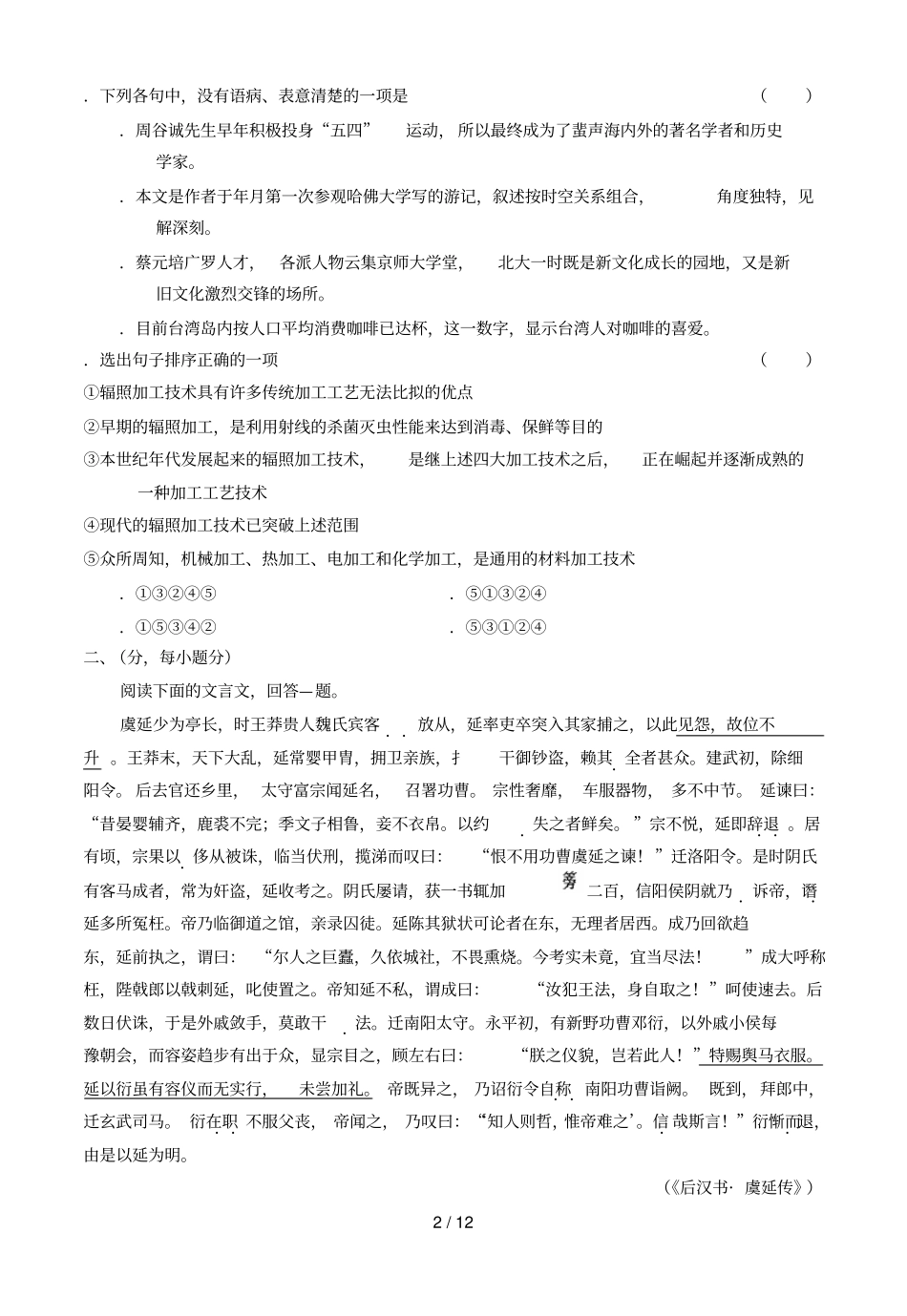 北京宣武区—2004学年第二学期第一次质量检测_第2页