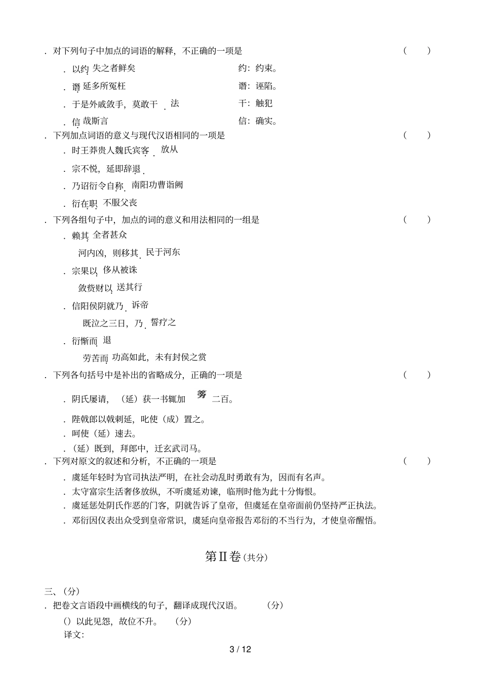 北京宣武区—2004学年第二学期第一次质量检测_第3页