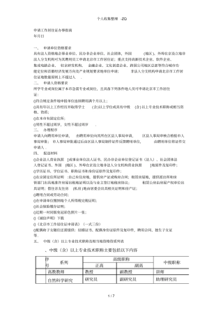 北京工作居住证介绍