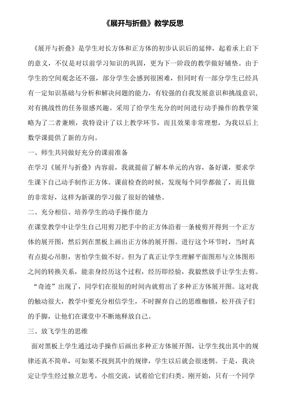 《展开与折叠》教学反思_第1页