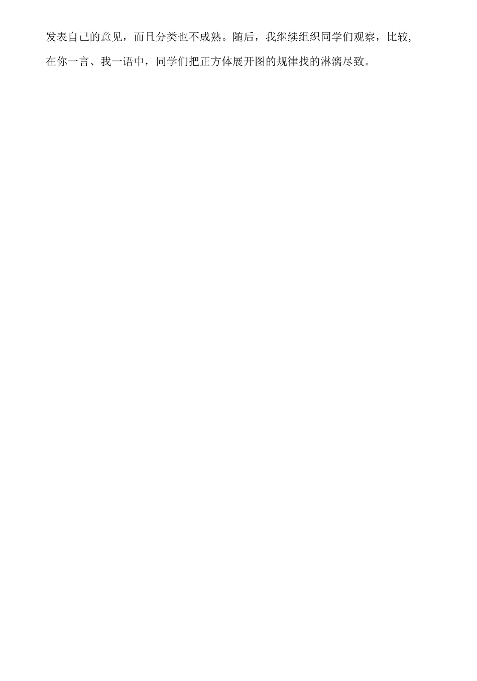 《展开与折叠》教学反思_第2页