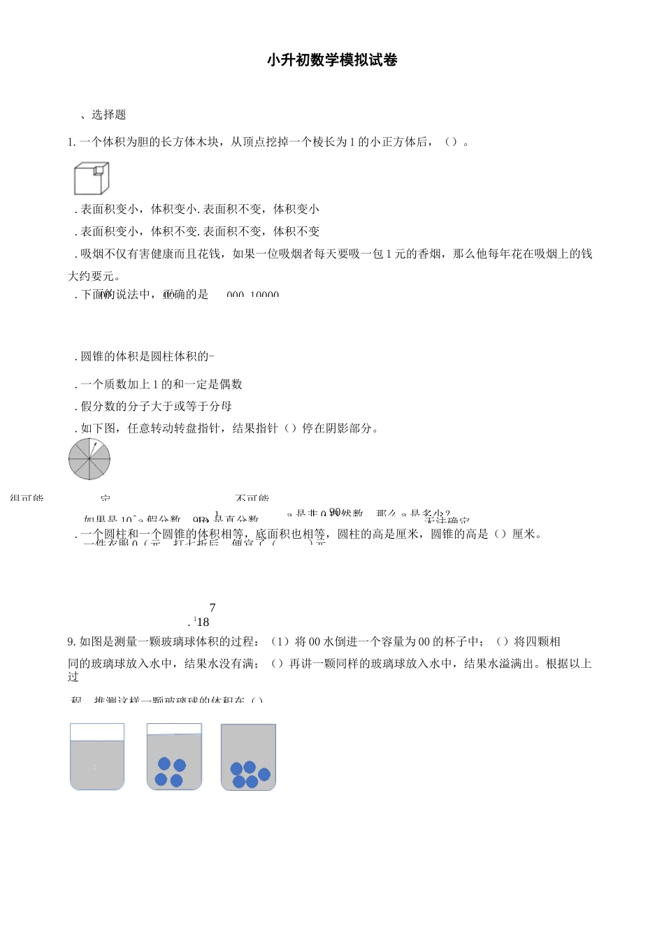 《展开与折叠》教学反思_第3页