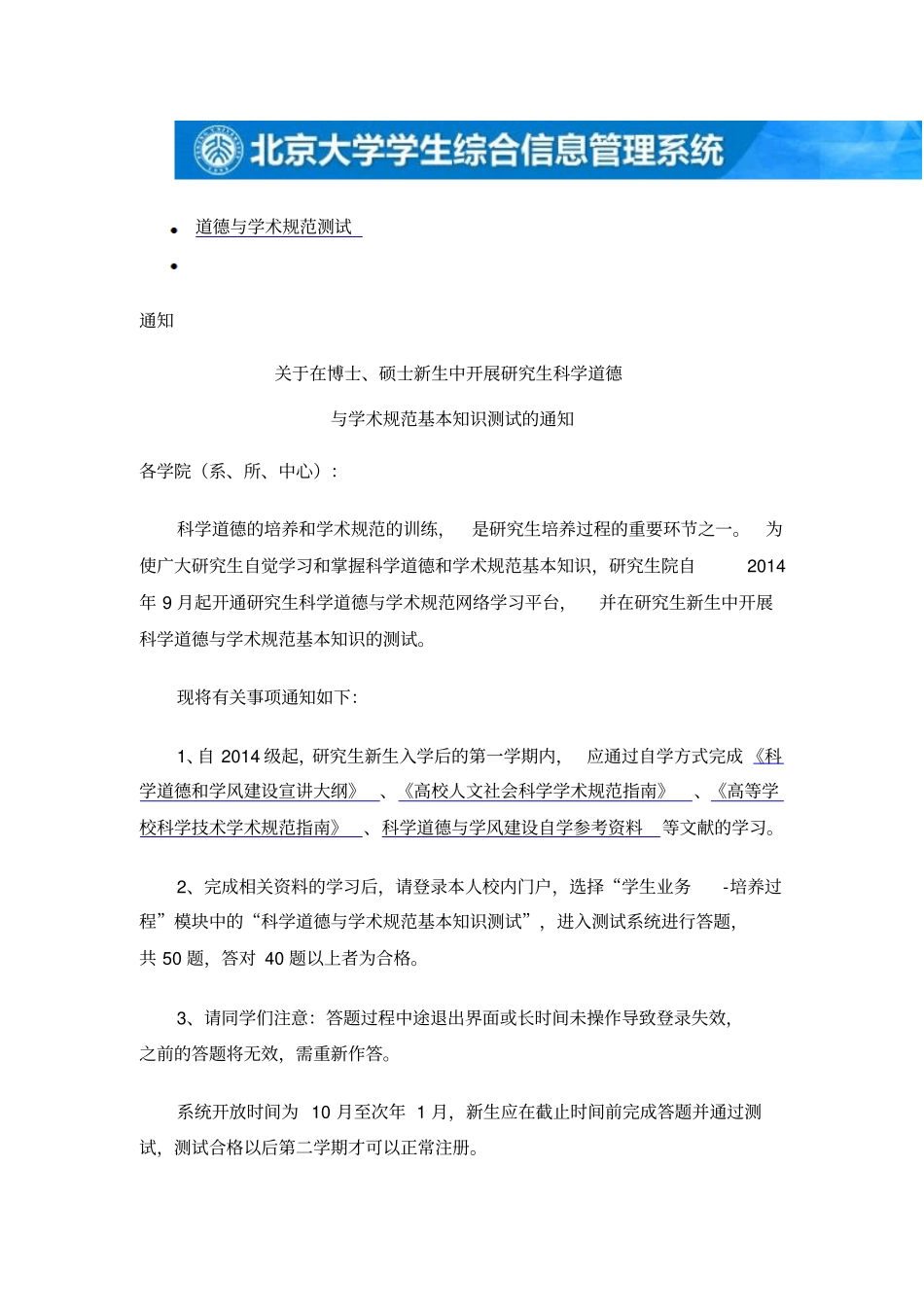 北京大学道德与学术规范测试2015年_第1页