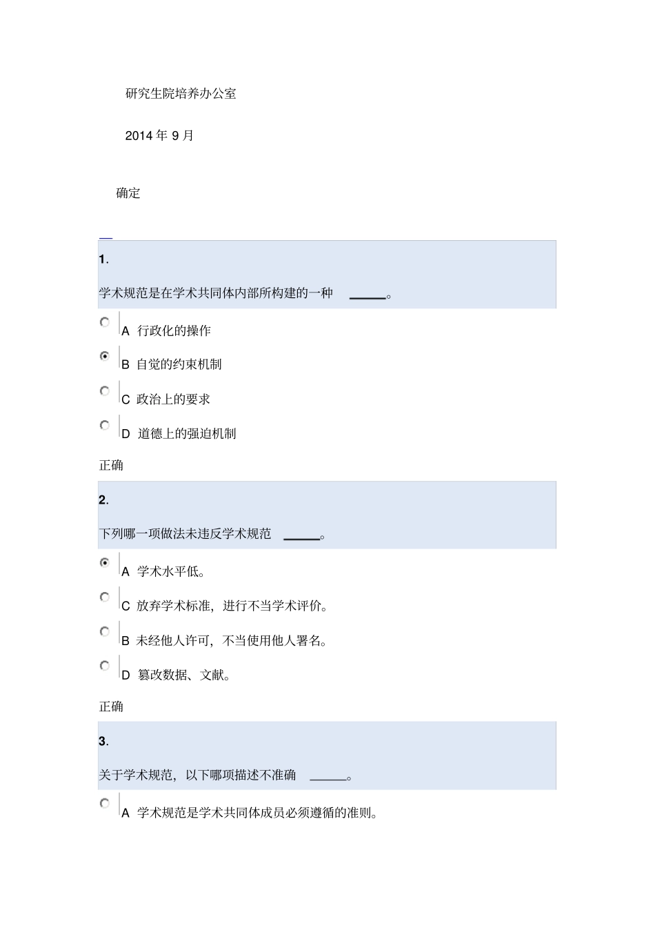 北京大学道德与学术规范测试2015年_第2页
