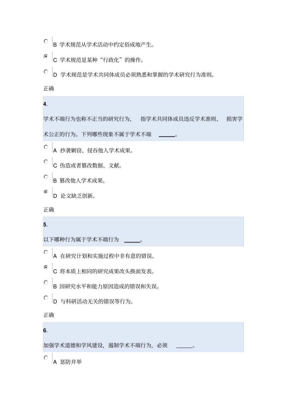 北京大学道德与学术规范测试2015年_第3页