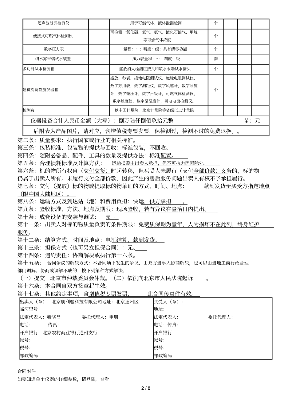 北京工业品买卖合同_第2页