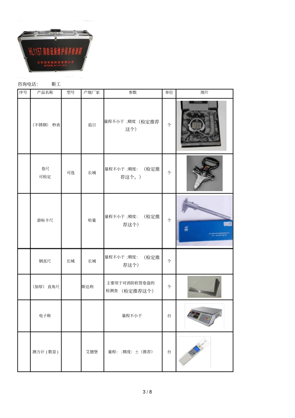 北京工业品买卖合同_第3页