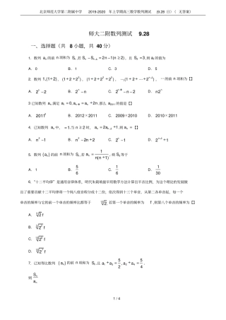 北京师范大学第二附属中学2019-2020年上学期高三数学数列测试928日无答案