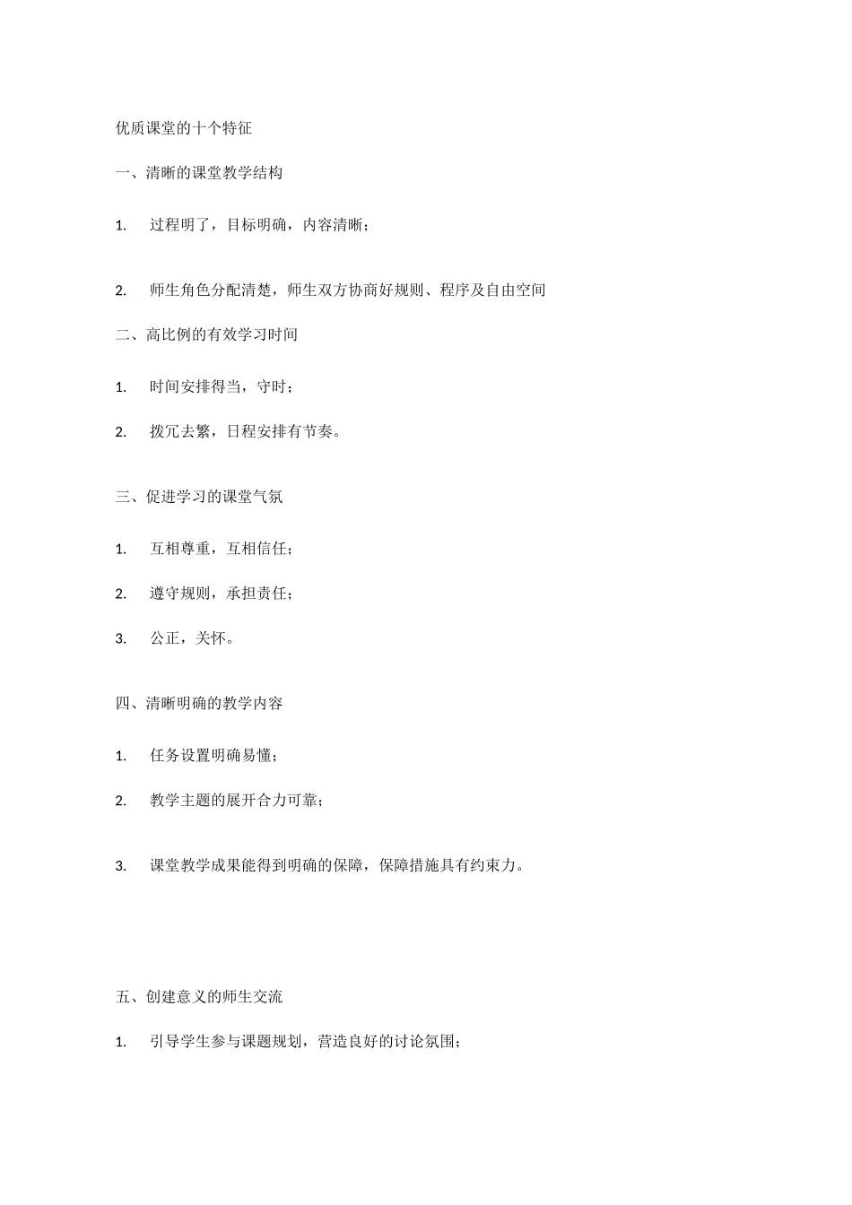 优质课堂的十个特征_第1页