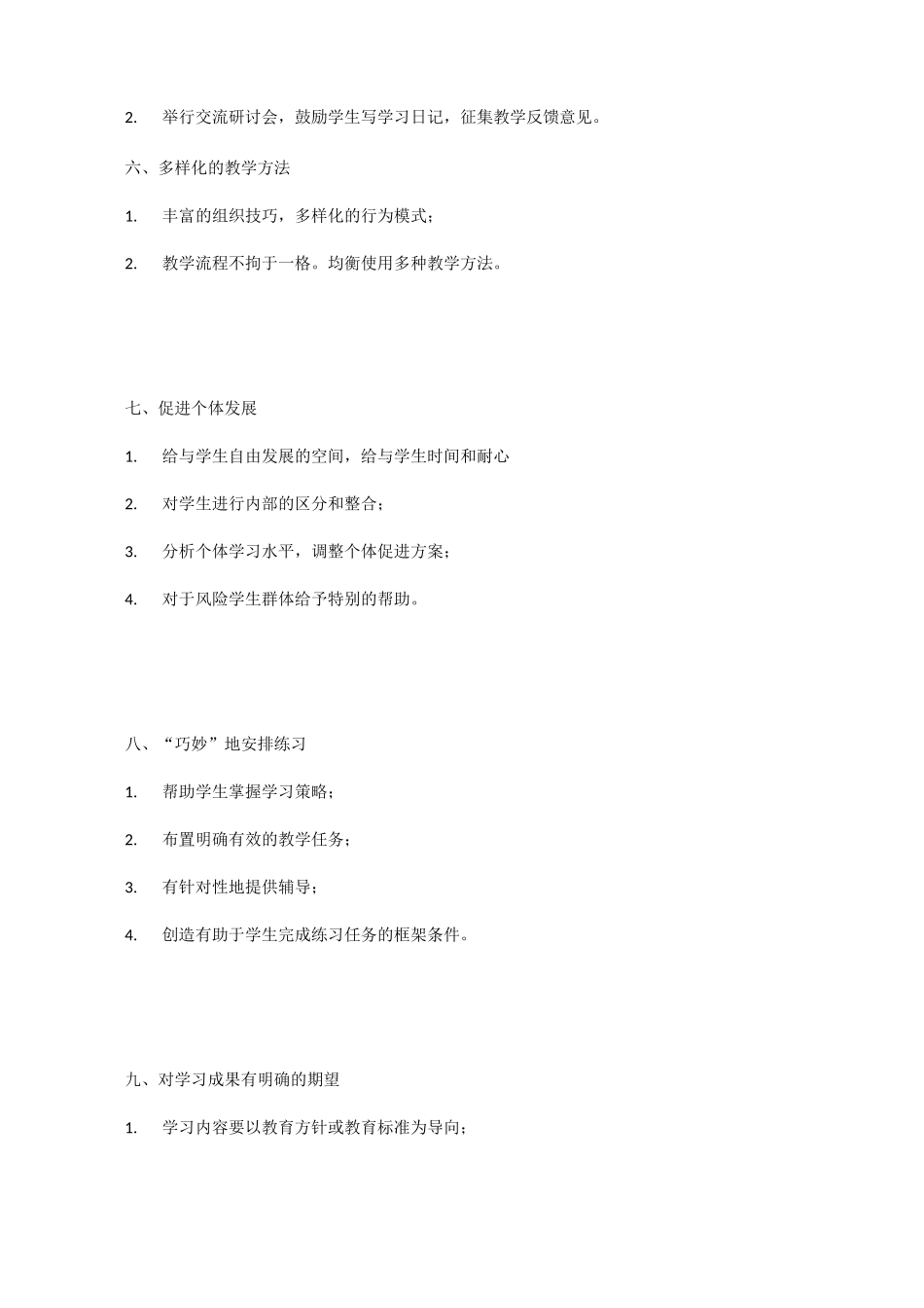 优质课堂的十个特征_第2页