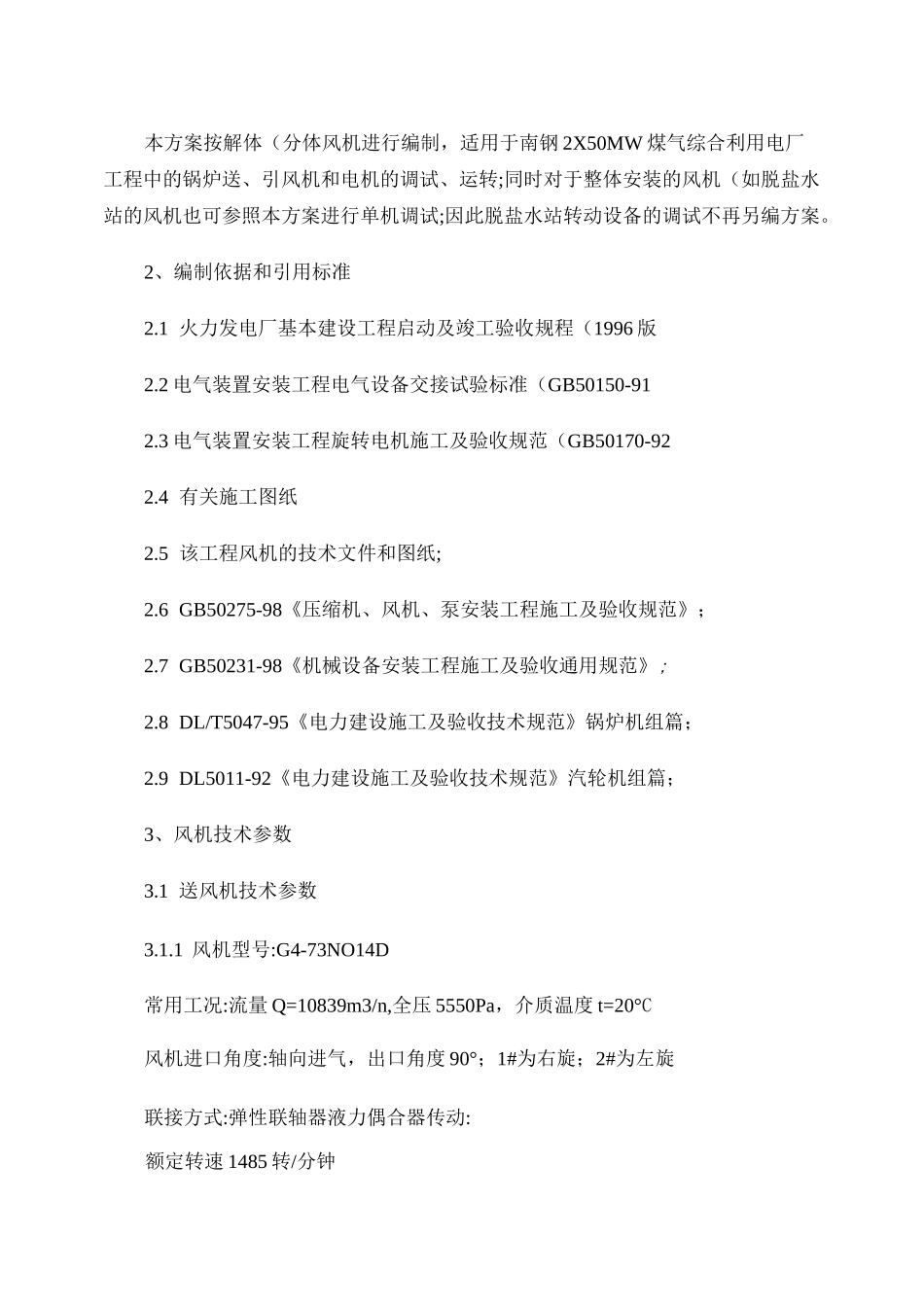 风机调试方案._第2页