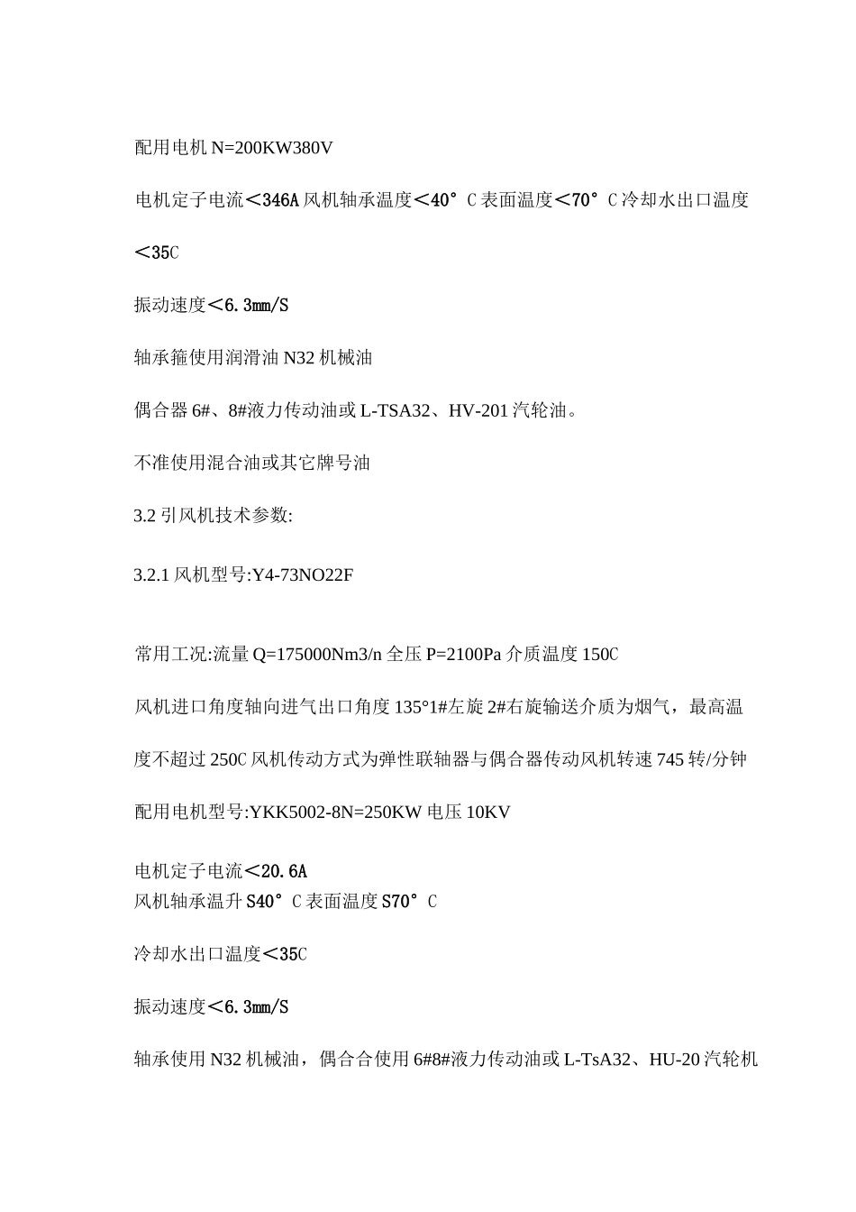 风机调试方案._第3页