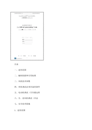 风机调试方案.