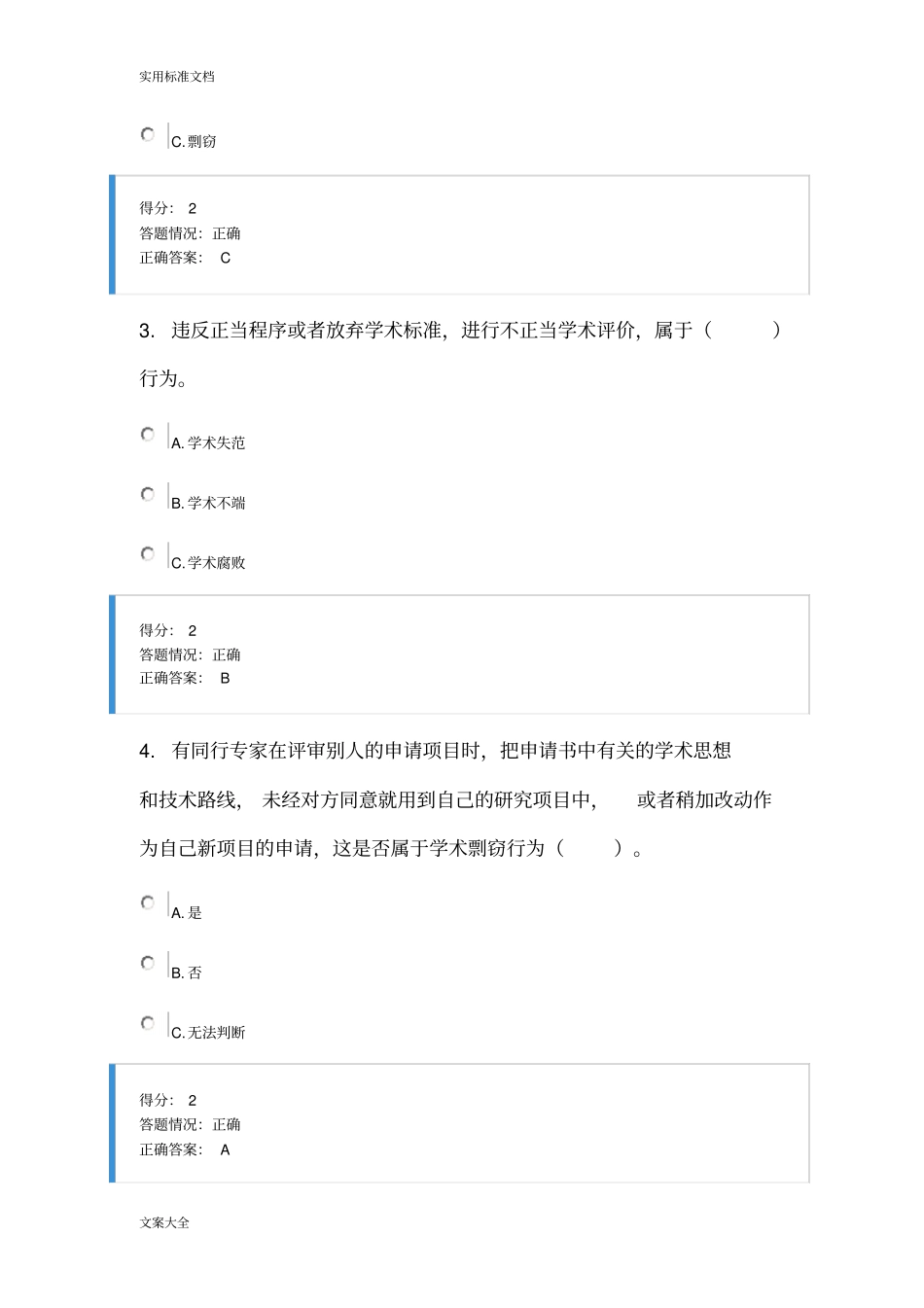北京师范大学学术要求要求规范测试_第2页