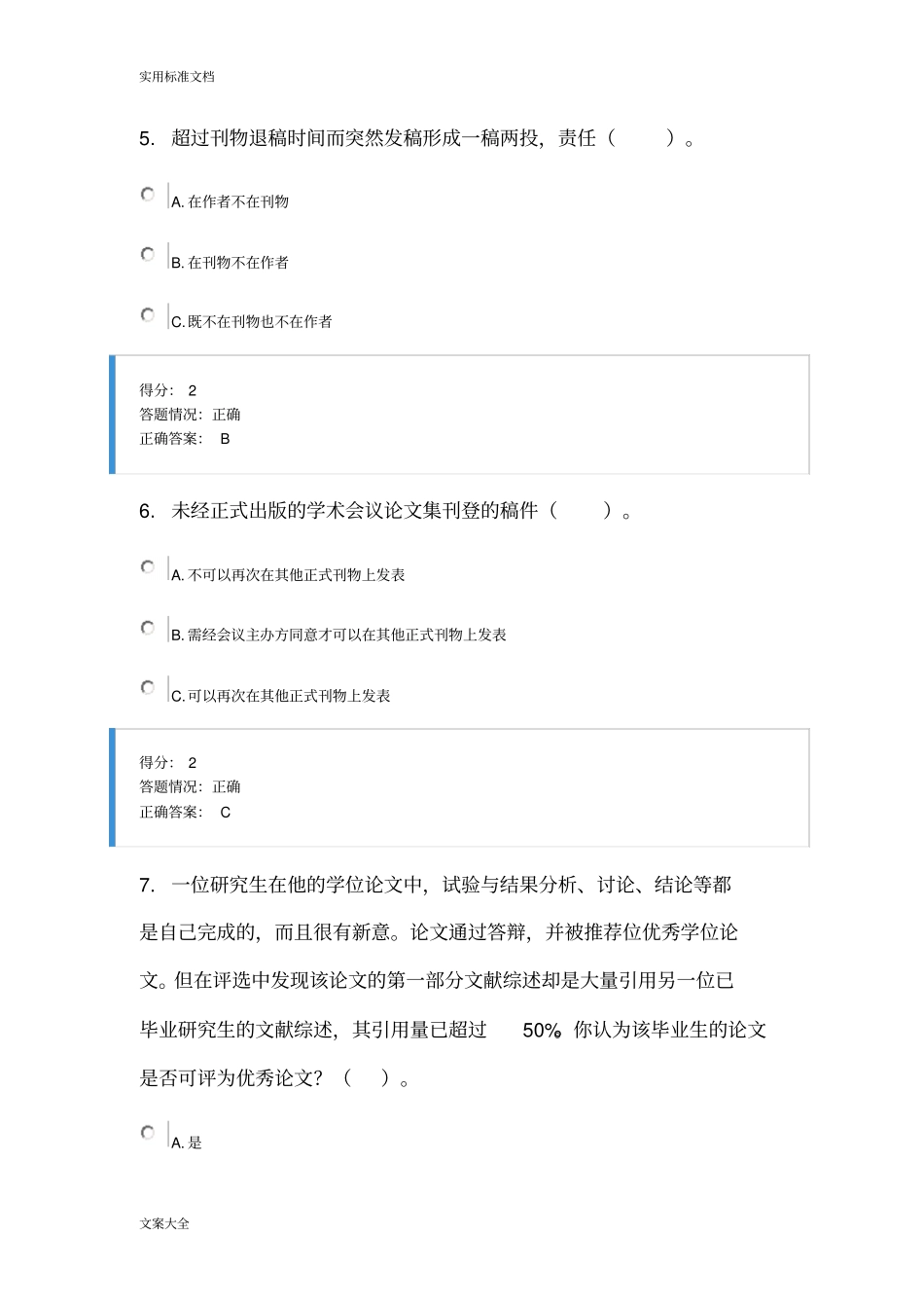 北京师范大学学术要求要求规范测试_第3页