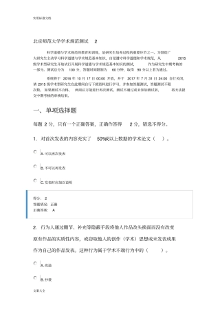 北京师范大学学术要求要求规范测试