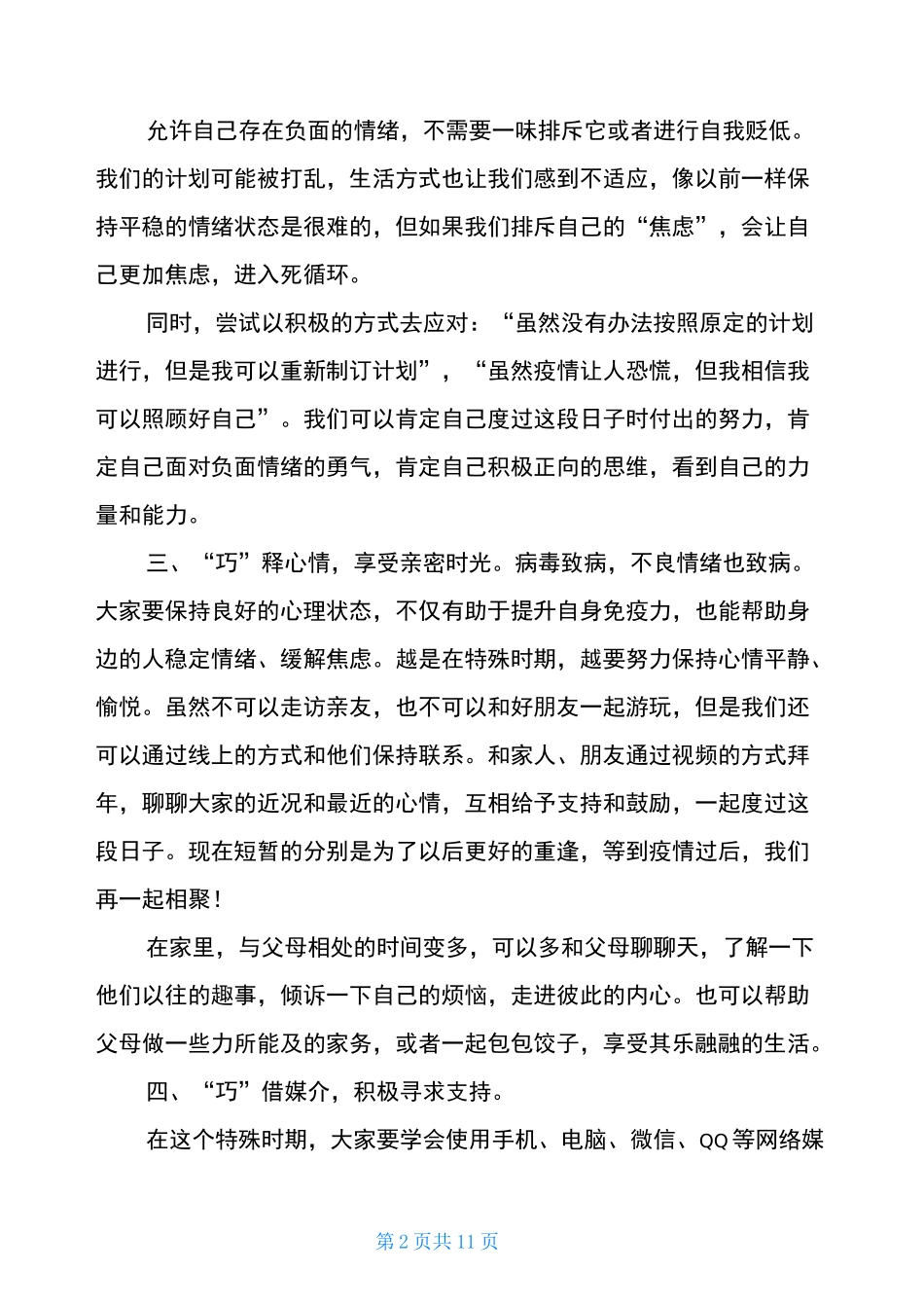 小学心理辅导案例中心小学疫情防控期间心理辅导_第2页