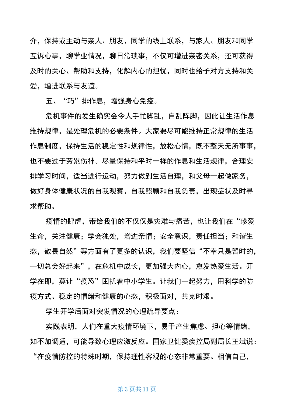 小学心理辅导案例中心小学疫情防控期间心理辅导_第3页