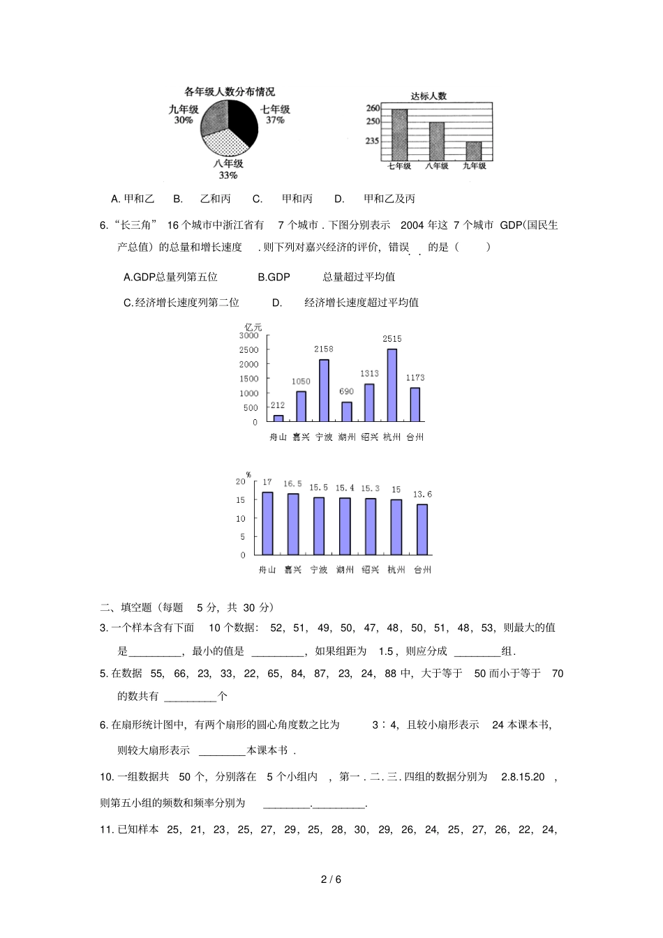 北京师范大学频数与频率同步练习_第2页