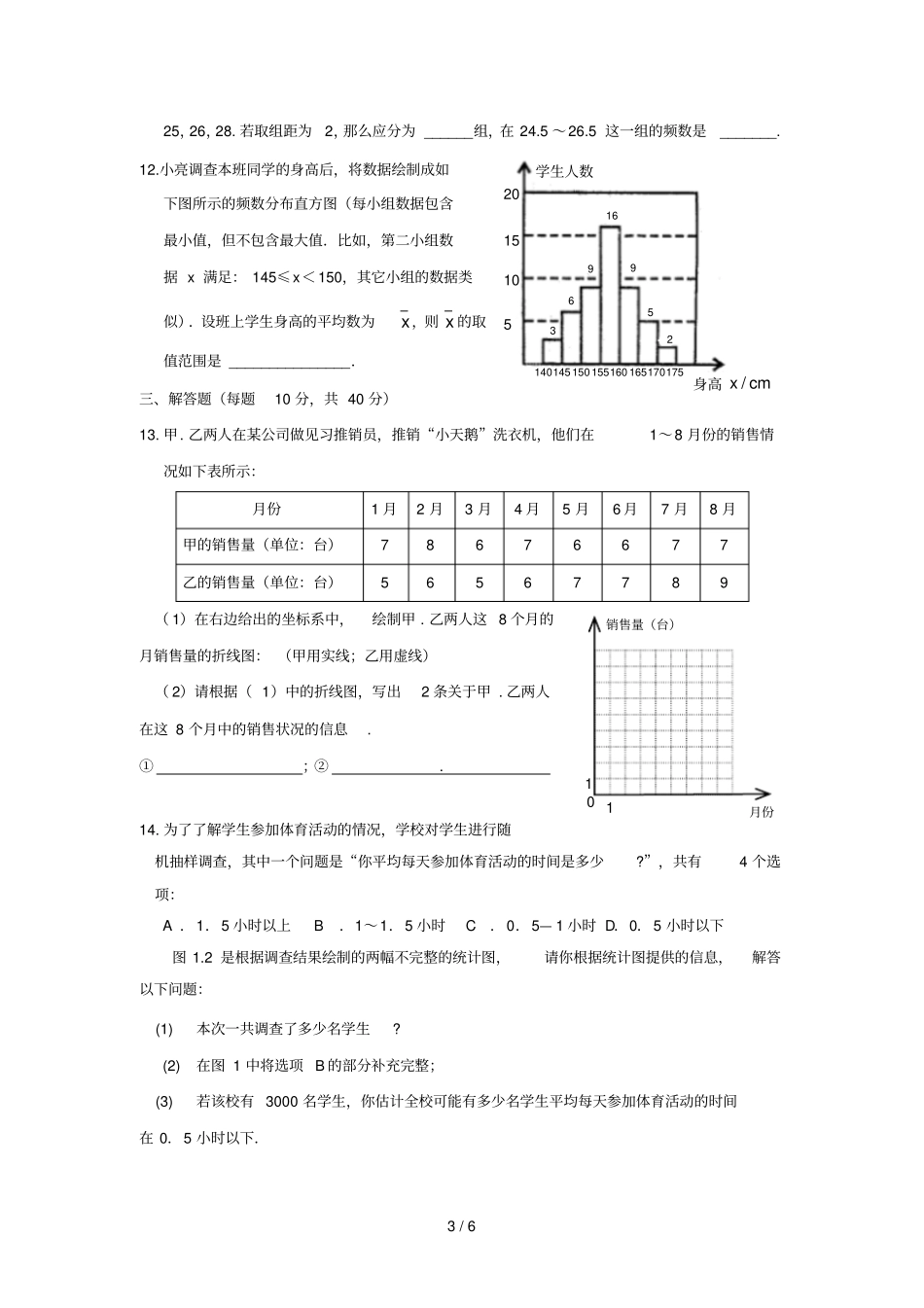 北京师范大学频数与频率同步练习_第3页