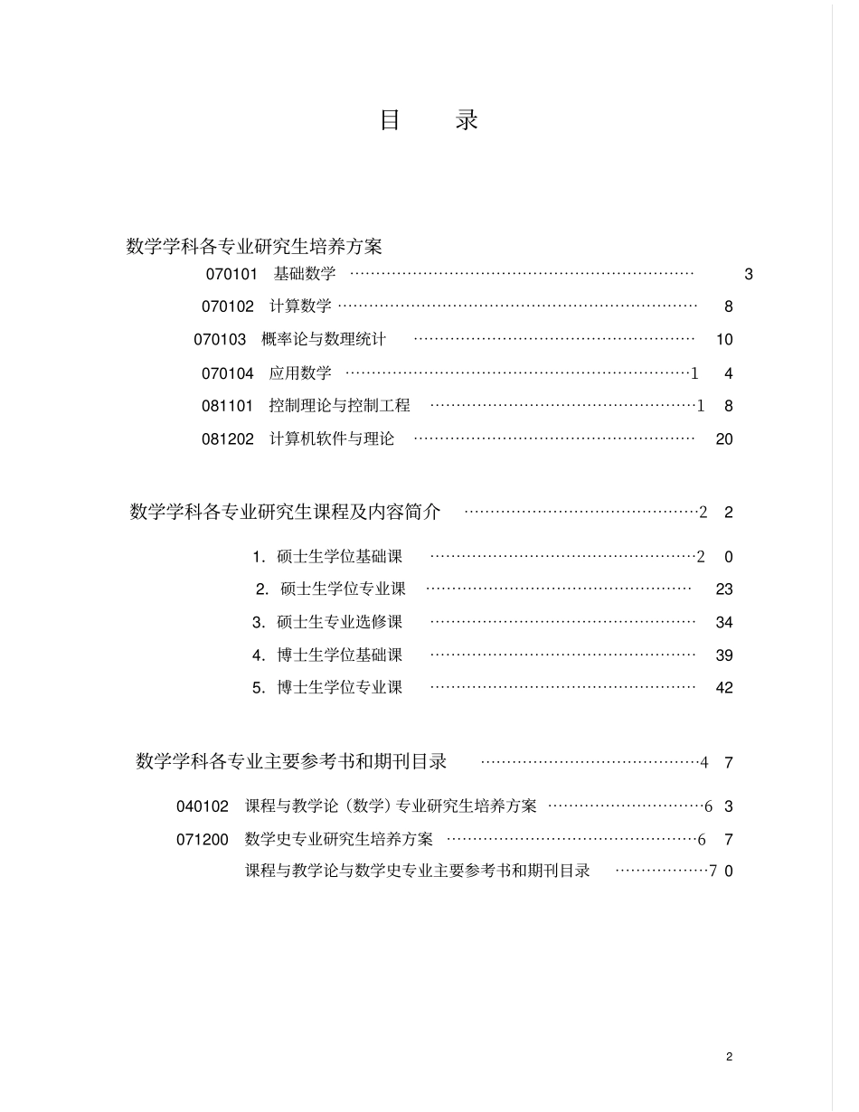 北京师范大学培养方案_第2页