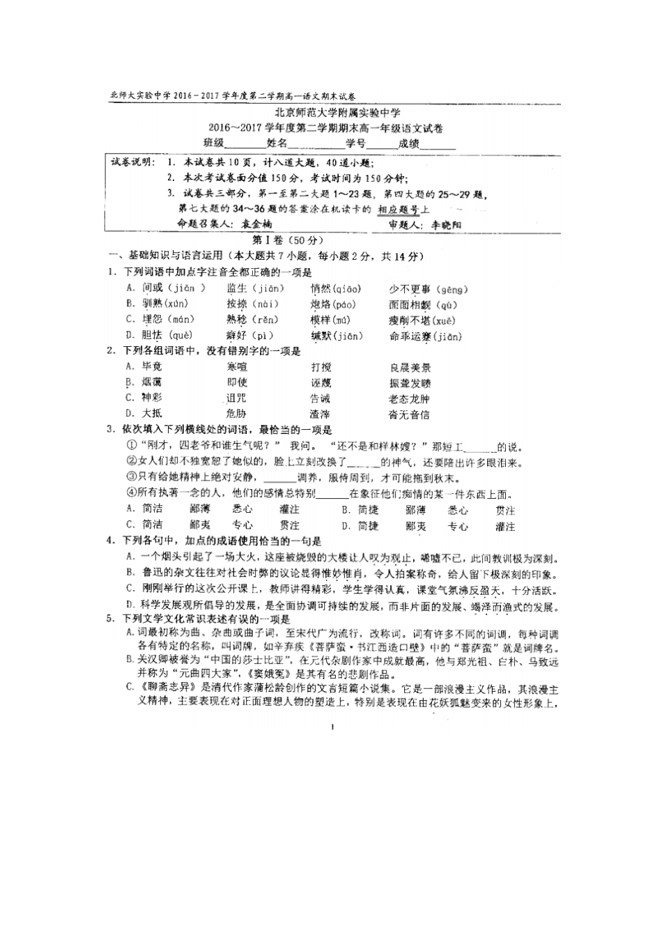 北京师范大学附属试验中学2012017学年高一下学期期末语文试题扫描版缺答案_第1页