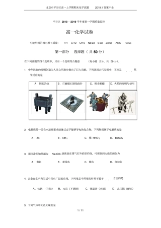 北京平谷区高一上学期期末化学试题20191答案不全