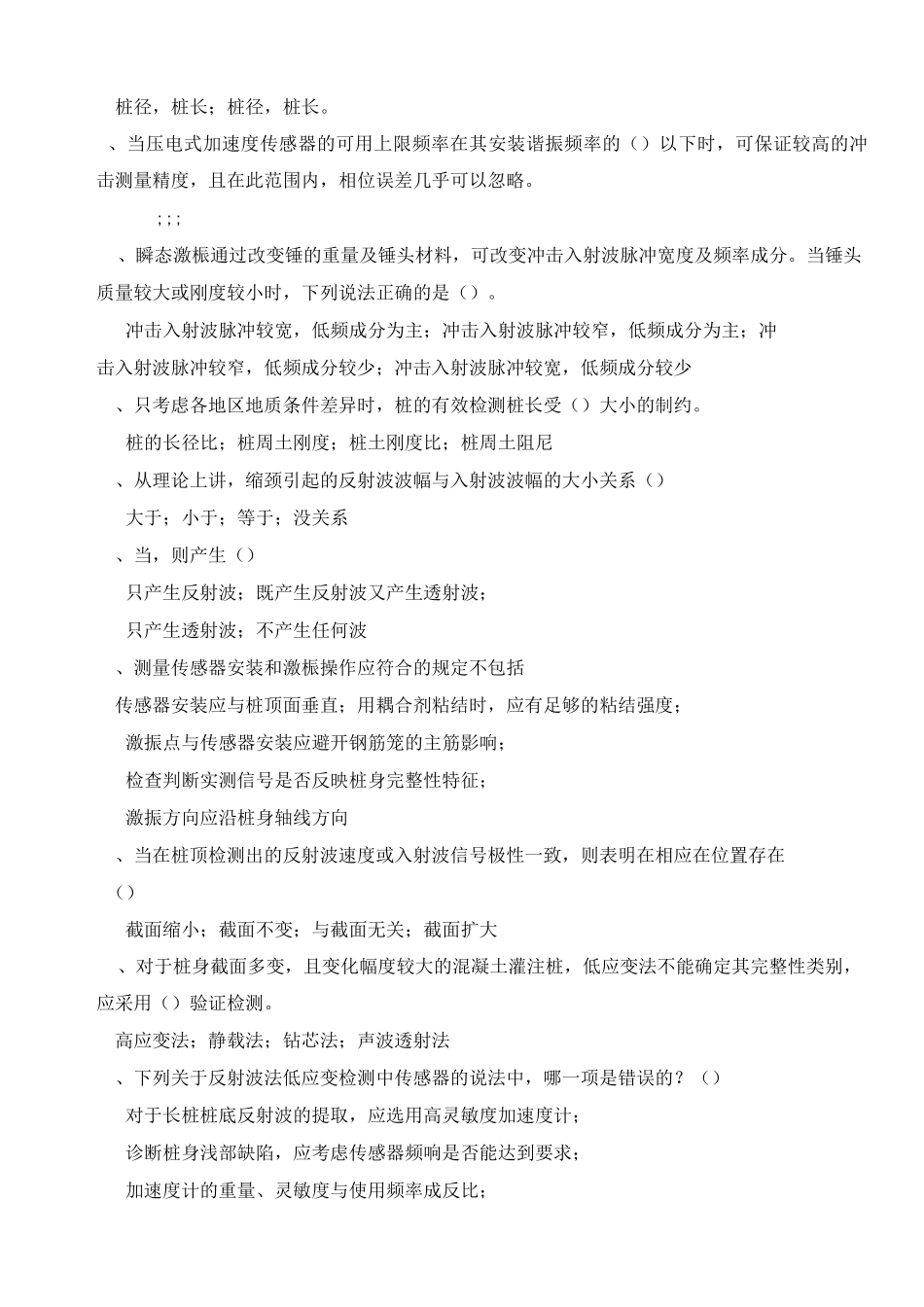 低应变检测题目及答案_第2页