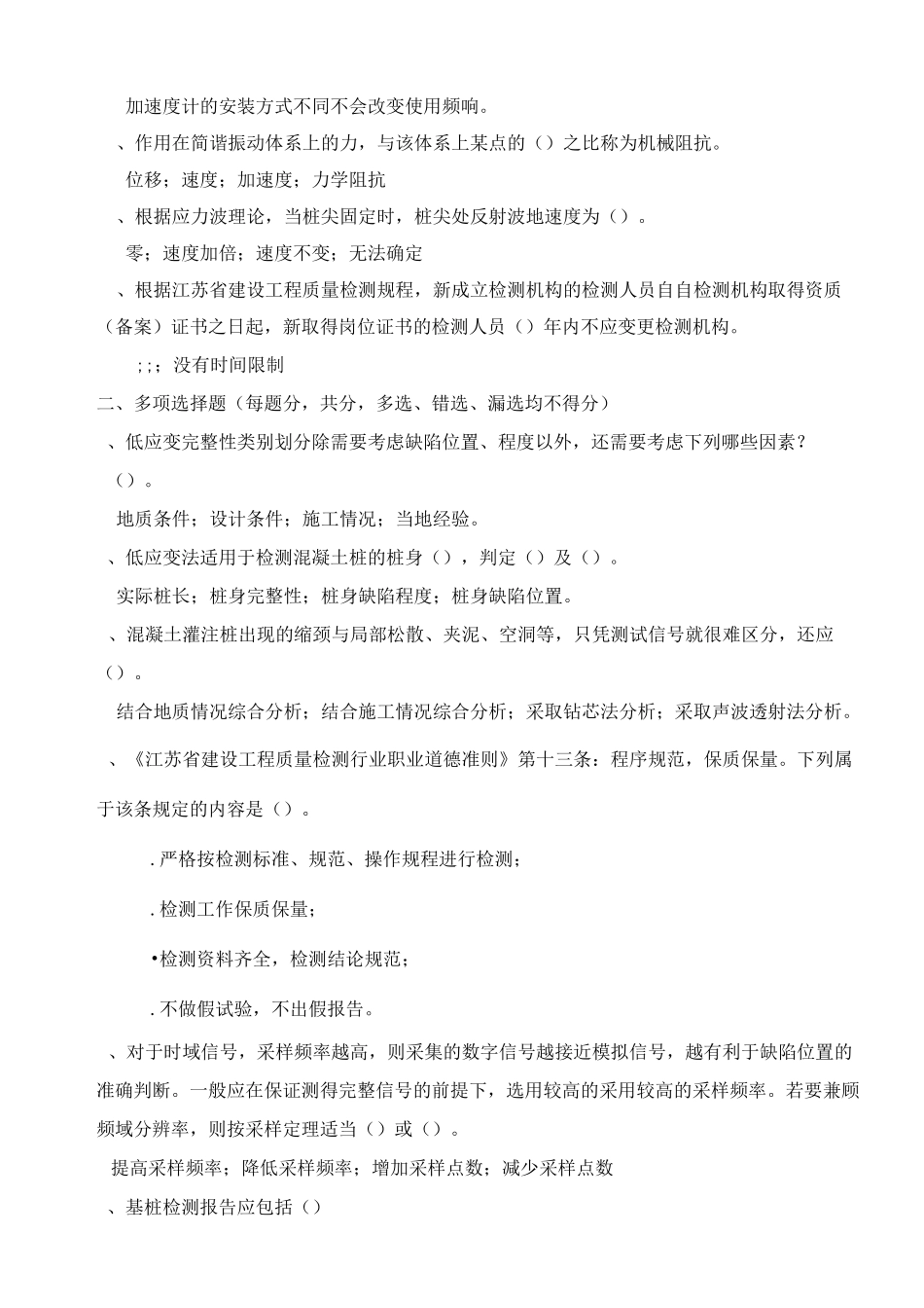 低应变检测题目及答案_第3页