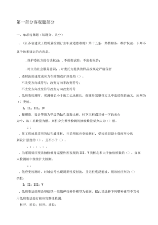 低应变检测题目及答案