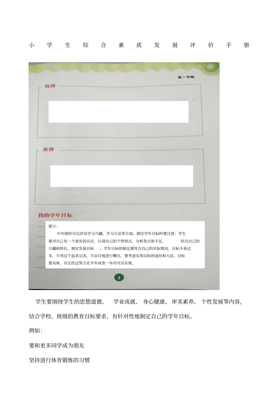 北京小学生综合素质发展评价手册_第1页