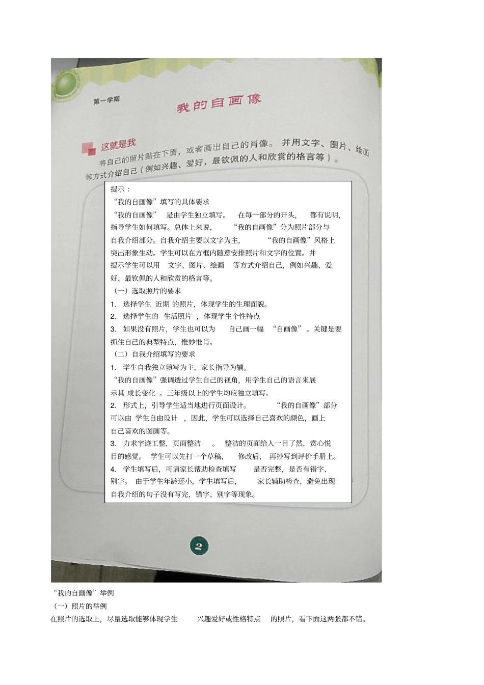 北京小学生综合素质发展评价手册_第3页