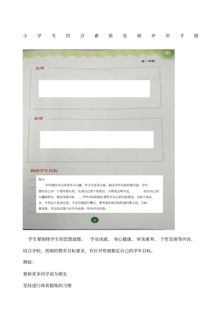 北京小学生综合素质发展评价手册