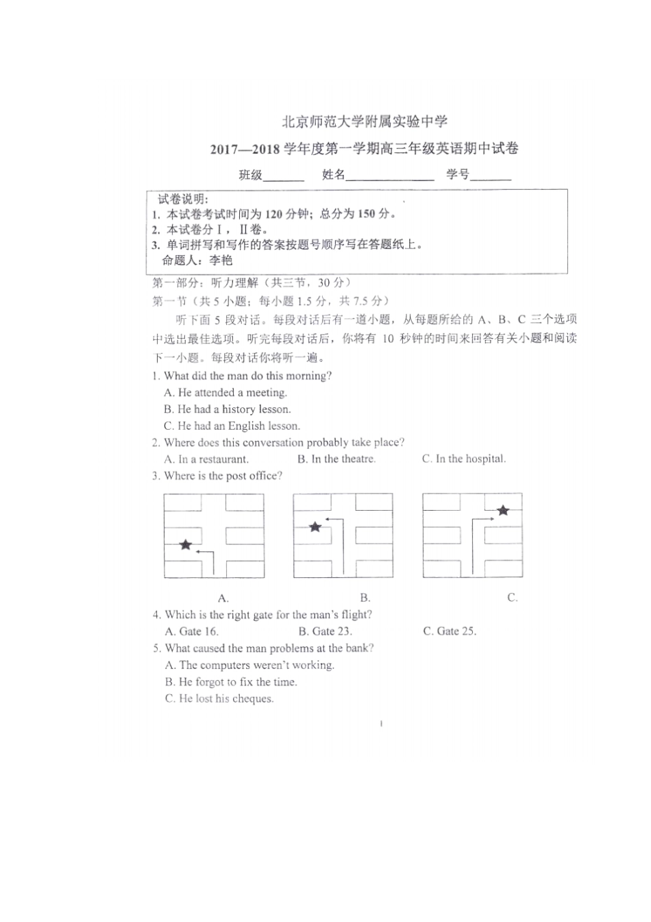 北京师范大学附属试验中学2018届高三上学期期中考试英语试题扫描版缺答案_第1页
