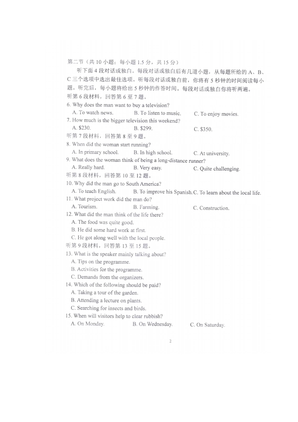 北京师范大学附属试验中学2018届高三上学期期中考试英语试题扫描版缺答案_第2页