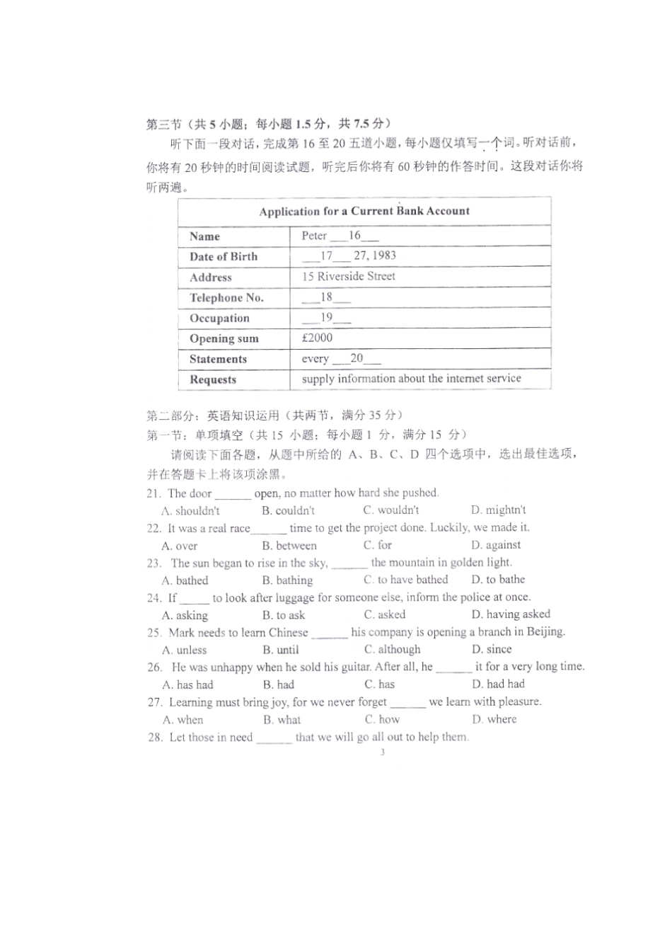 北京师范大学附属试验中学2018届高三上学期期中考试英语试题扫描版缺答案_第3页