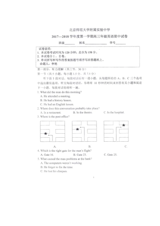 北京师范大学附属试验中学2018届高三上学期期中考试英语试题扫描版缺答案