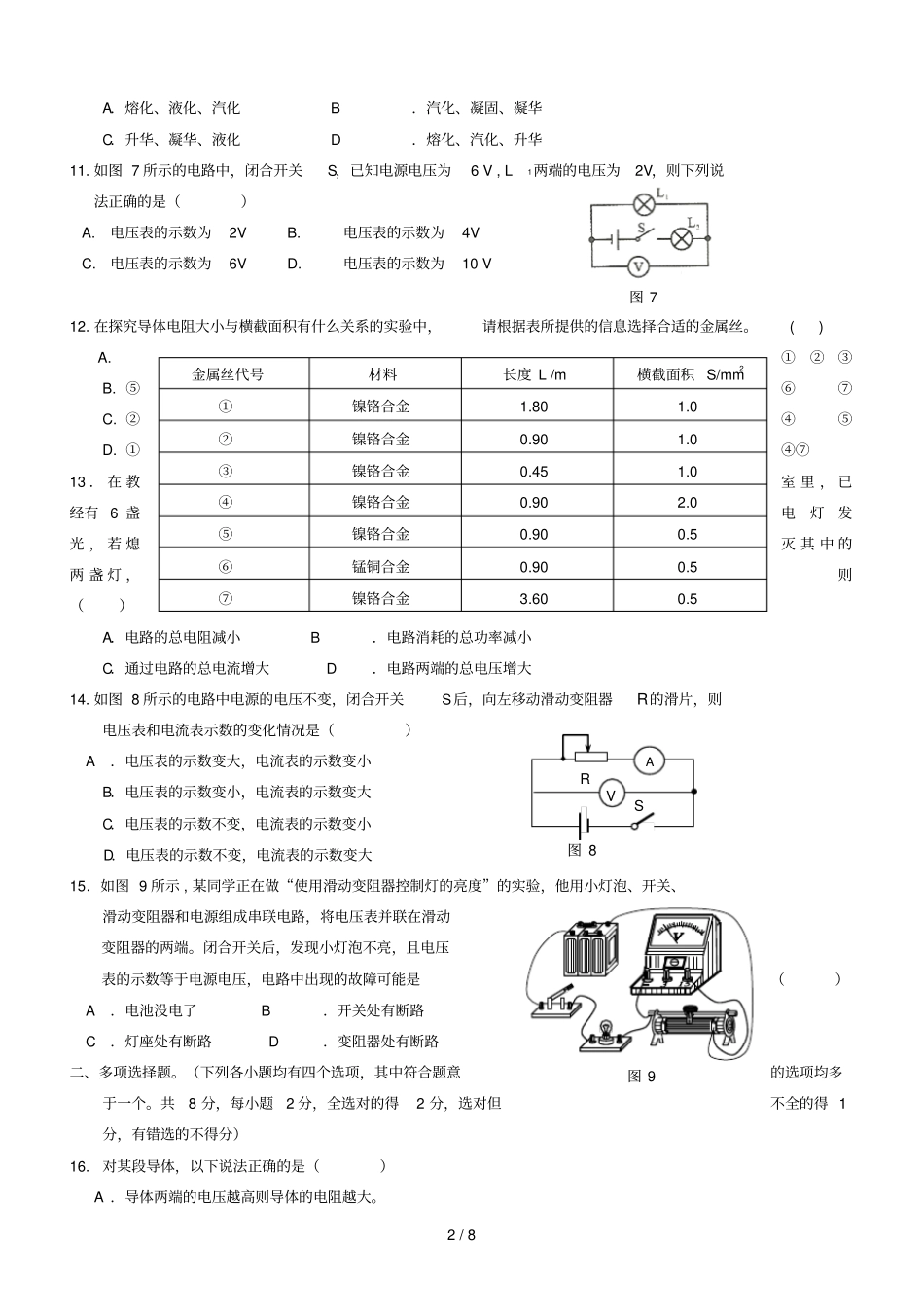 北京延庆2012016学年第一学期期末初三物理试题及标准答案_第2页