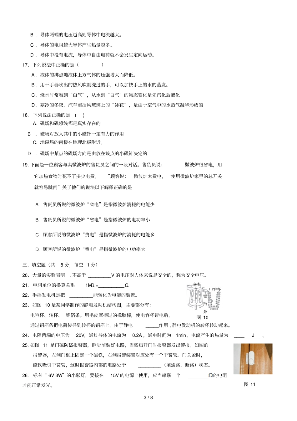 北京延庆2012016学年第一学期期末初三物理试题及标准答案_第3页