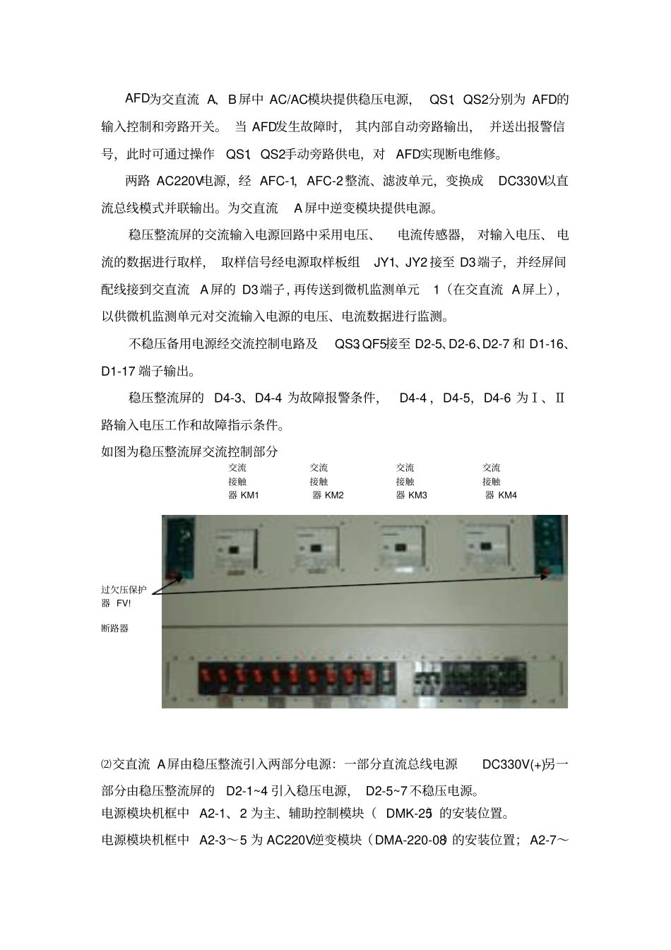 北京康达智能电源屏综述_第3页