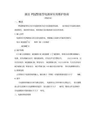 北京康达智能电源屏综述