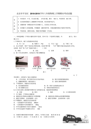 北京平谷区八年级物理上学期期末考试试题含答案