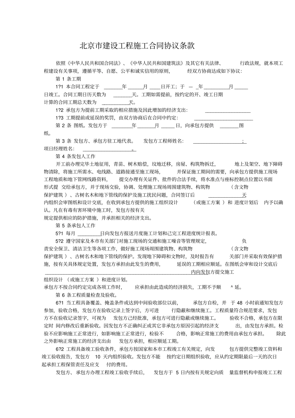 北京建设工程施工合同小型工程本范本_第3页