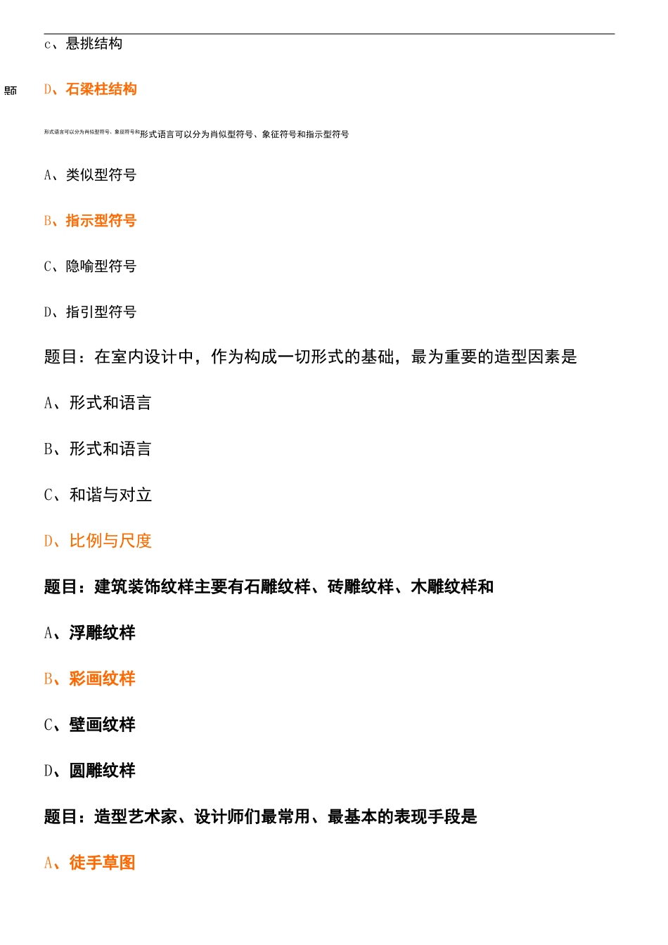 室内设计选择题_第3页