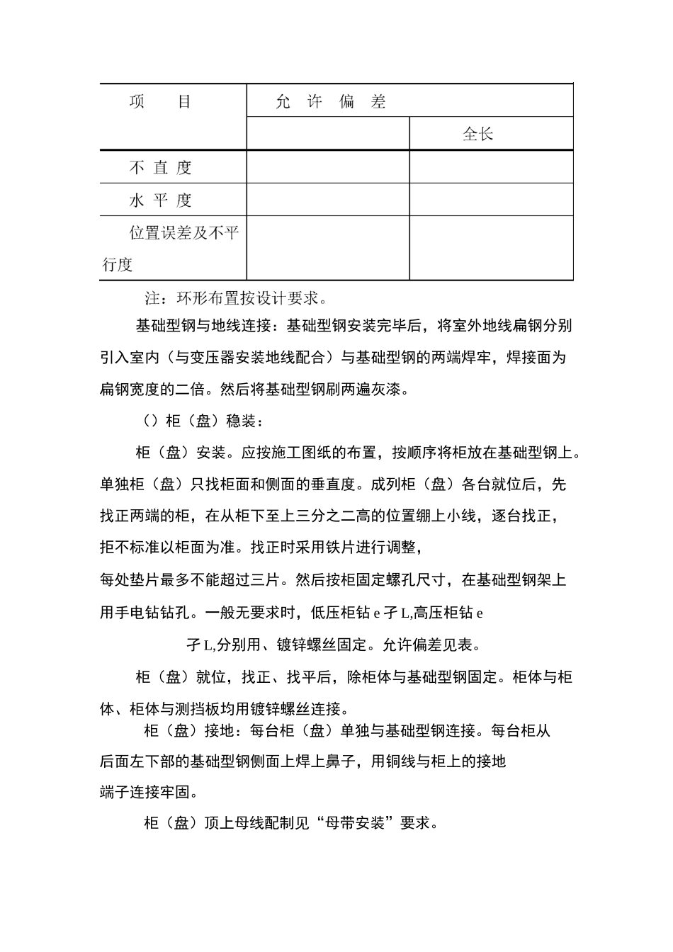 电气设备安装施工工艺.._第2页