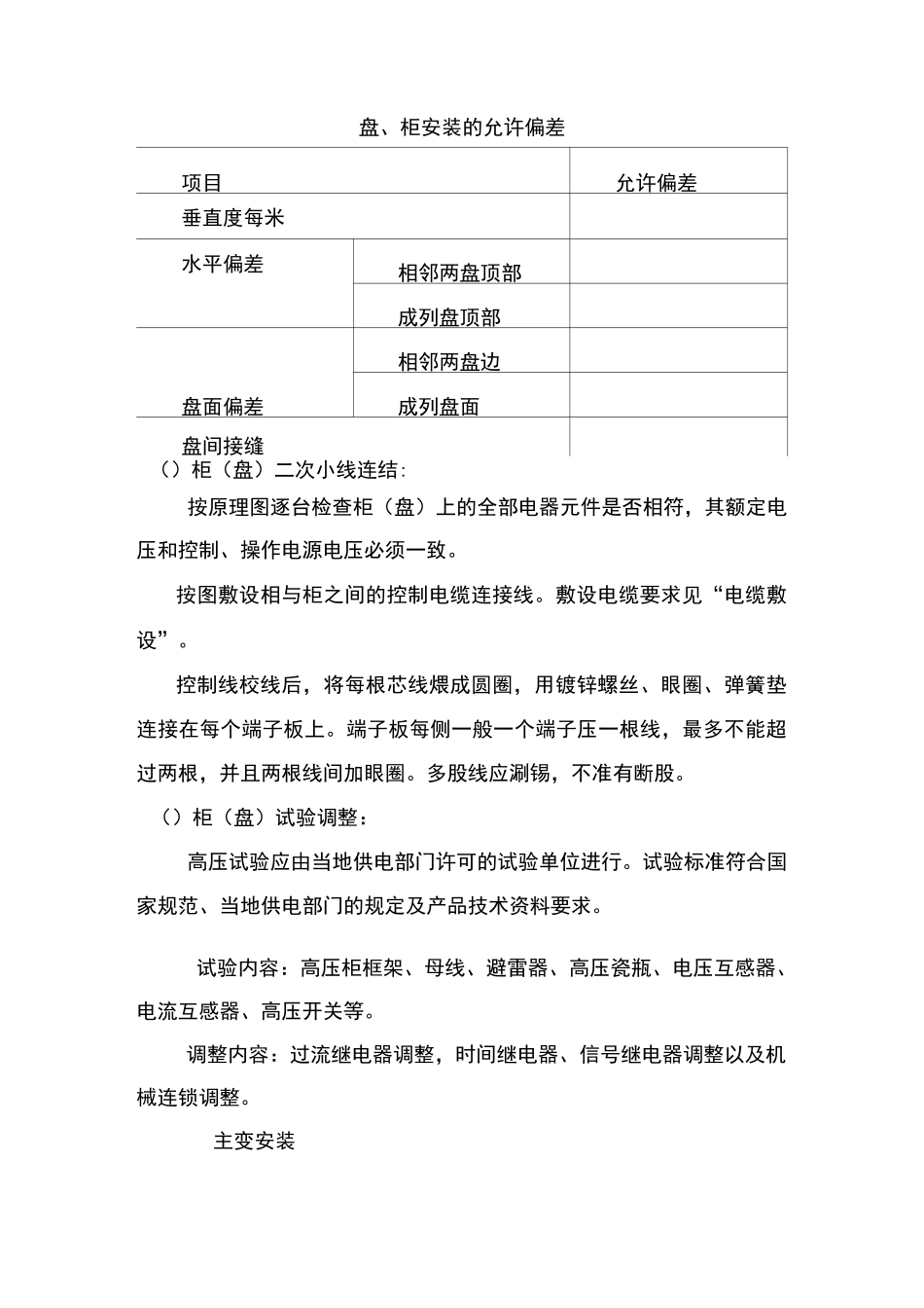 电气设备安装施工工艺.._第3页