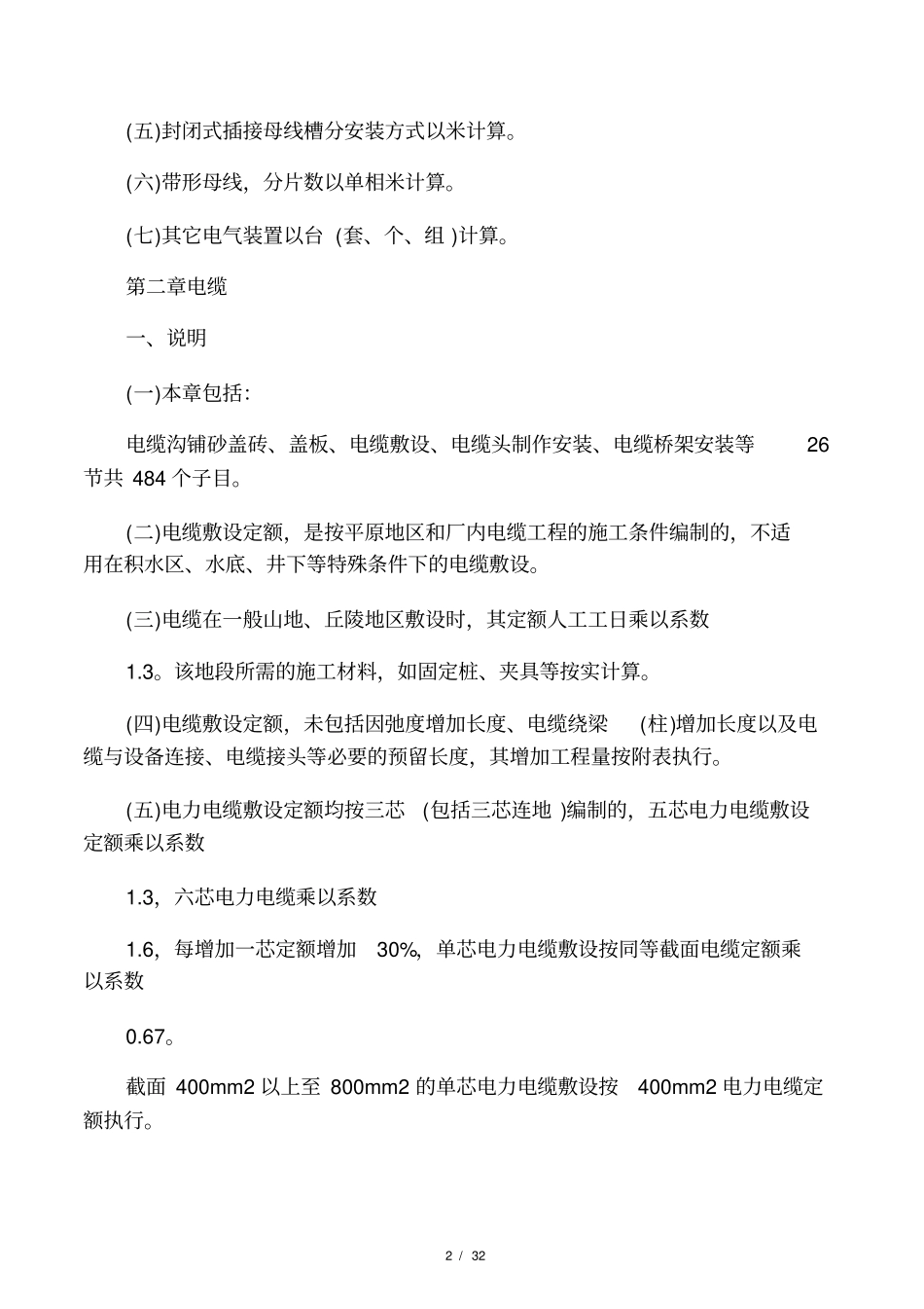 北京建设工程预算定额电气工程_第2页