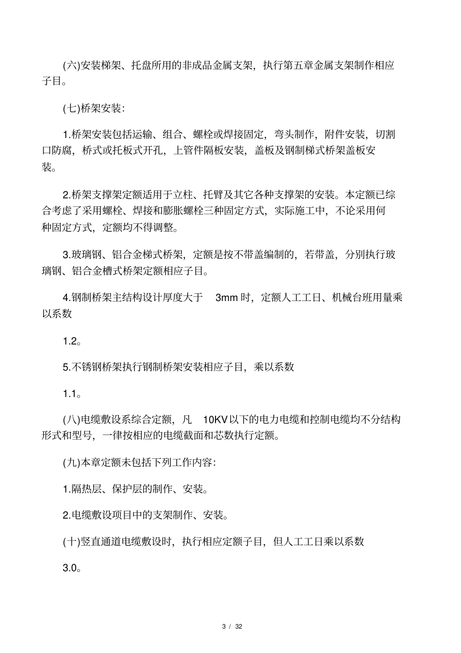 北京建设工程预算定额电气工程_第3页