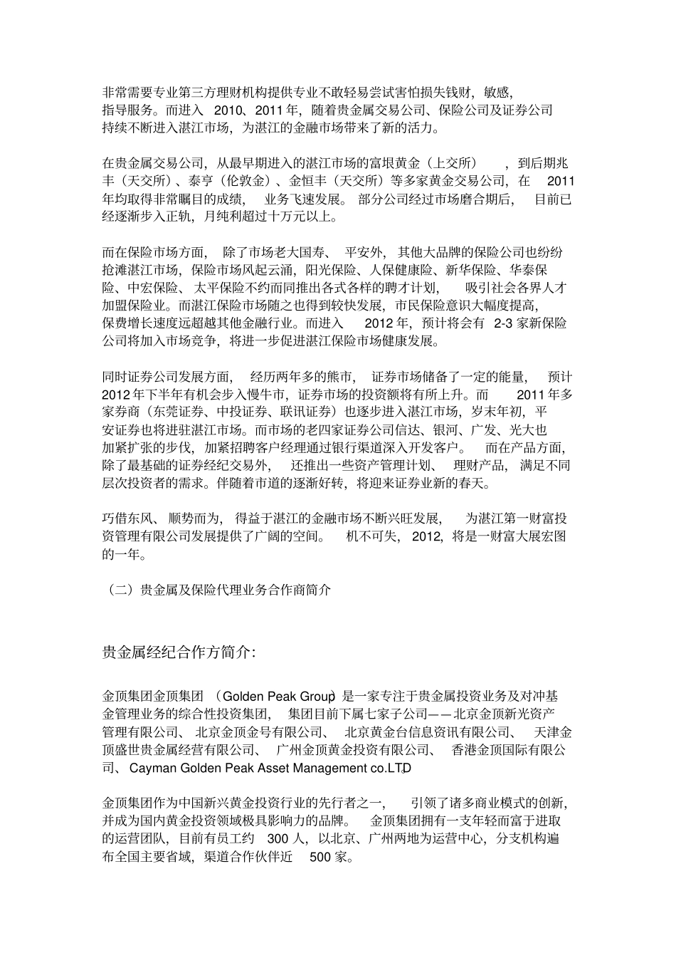 北京恒天财富投资管理有限公司商业计划书_第3页