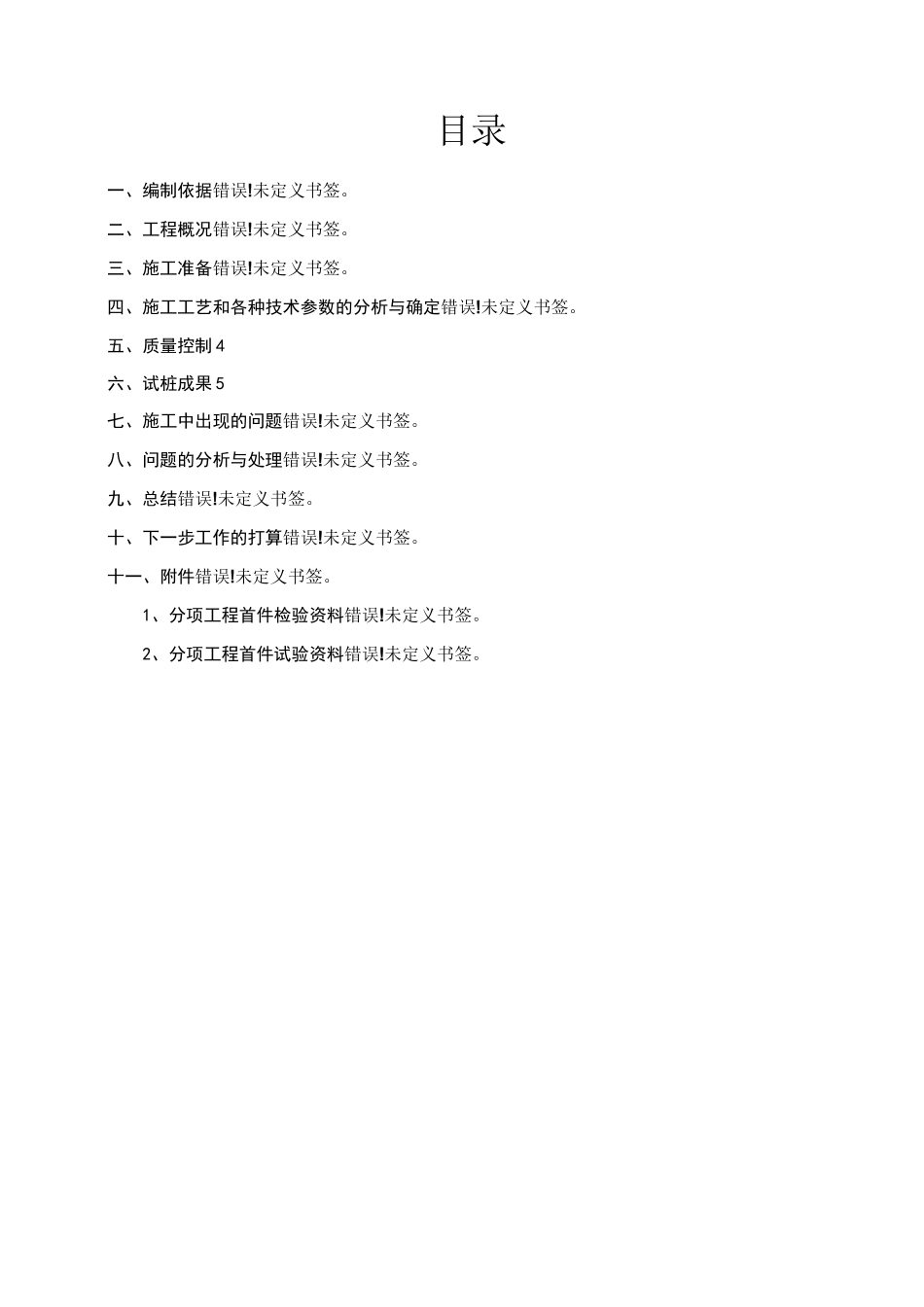 水泥搅拌桩首件工程总结_第2页